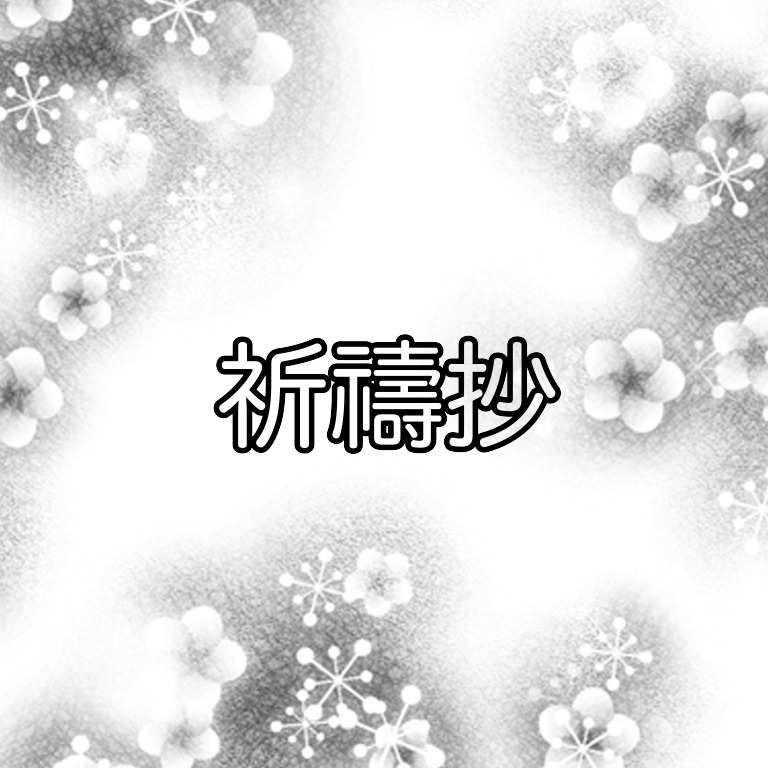 座談会御書 立正安国論 講義 21年5月度 御書研鑽しよう会